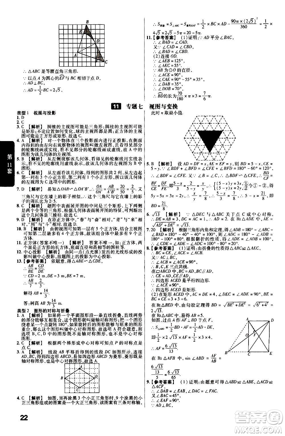 金考卷特快專遞2021版福建中考45套匯編數學答案