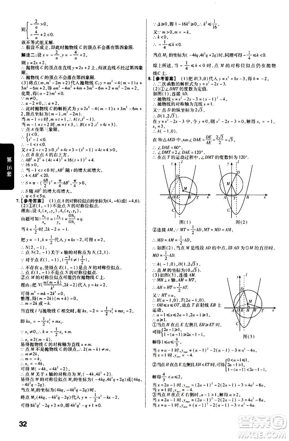 金考卷特快專遞2021版福建中考45套匯編數學答案