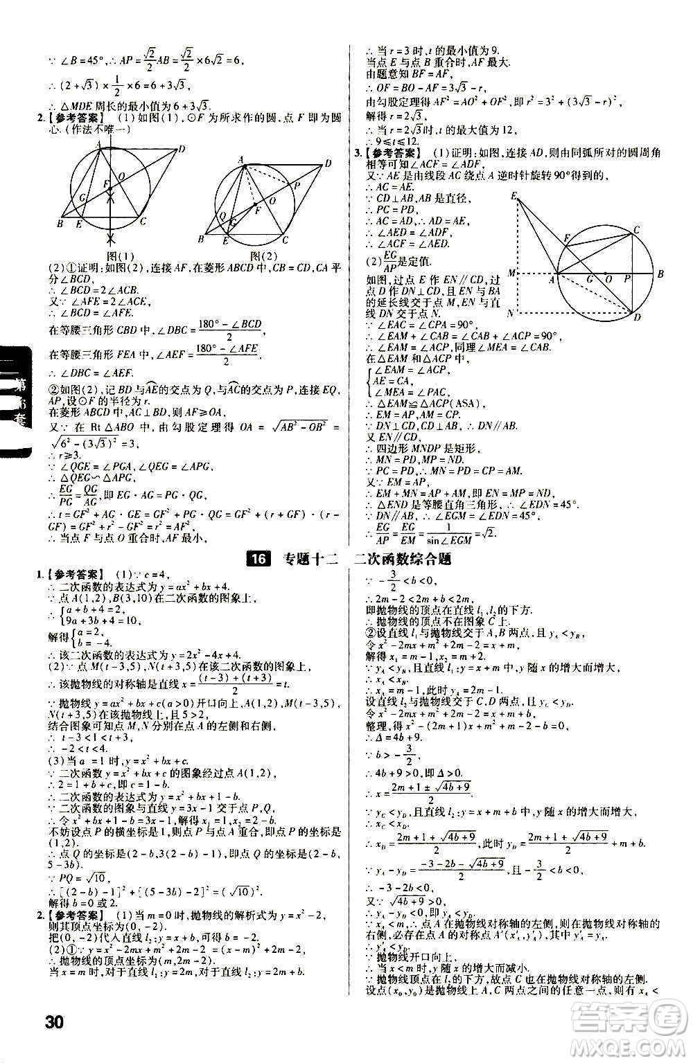 金考卷特快專遞2021版福建中考45套匯編數學答案