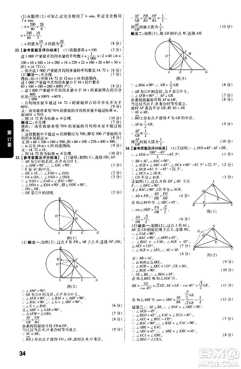 金考卷特快專遞2021版福建中考45套匯編數學答案