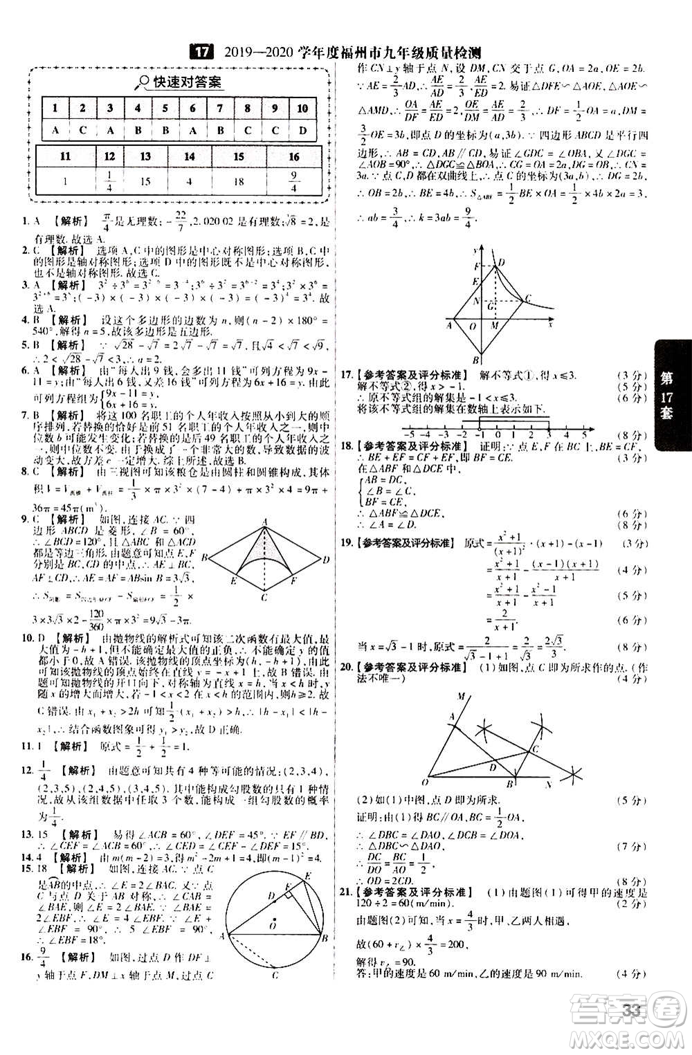 金考卷特快專遞2021版福建中考45套匯編數學答案