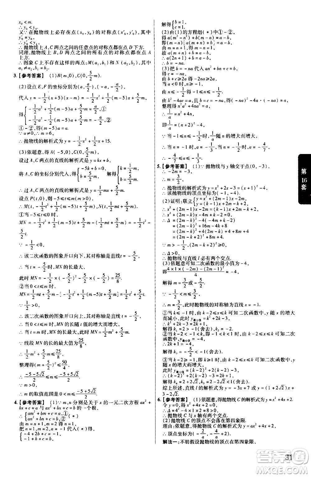 金考卷特快專遞2021版福建中考45套匯編數學答案