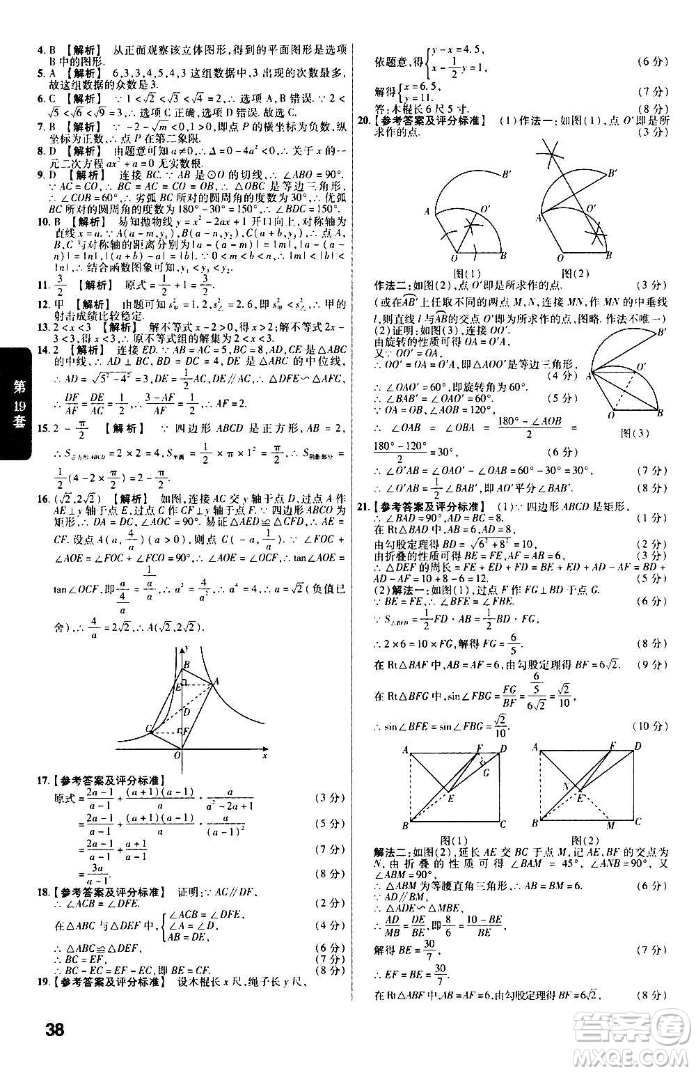 金考卷特快專遞2021版福建中考45套匯編數學答案