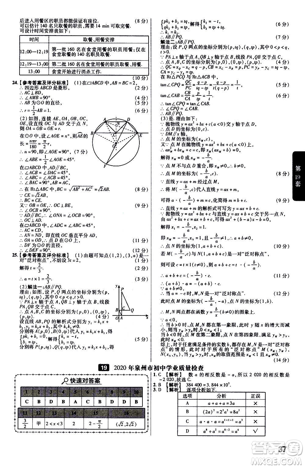 金考卷特快專遞2021版福建中考45套匯編數學答案