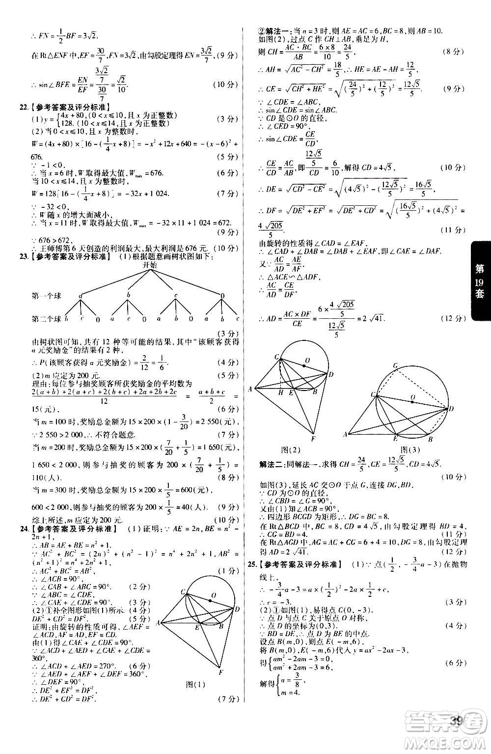 金考卷特快專遞2021版福建中考45套匯編數學答案