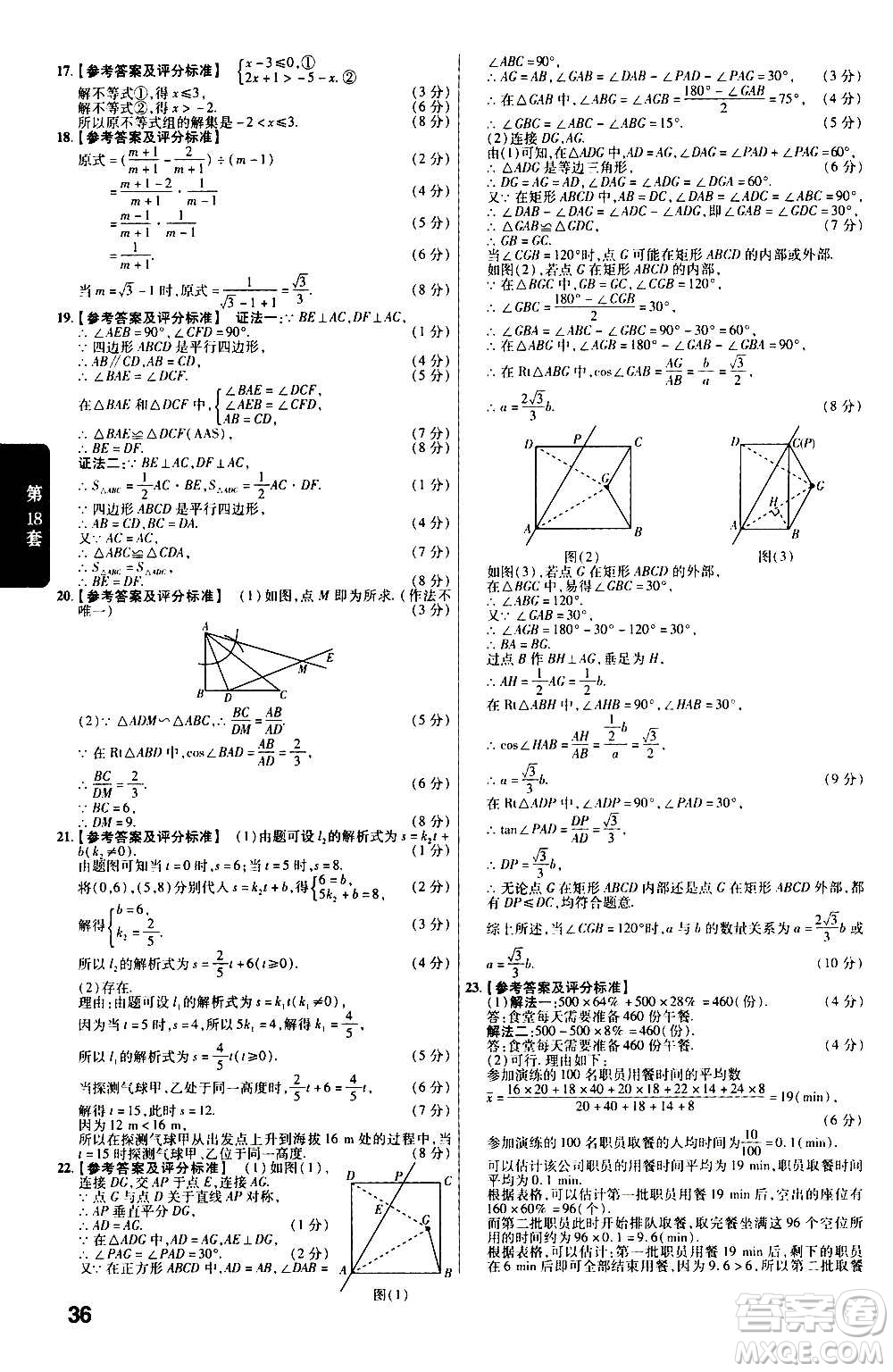 金考卷特快專遞2021版福建中考45套匯編數學答案