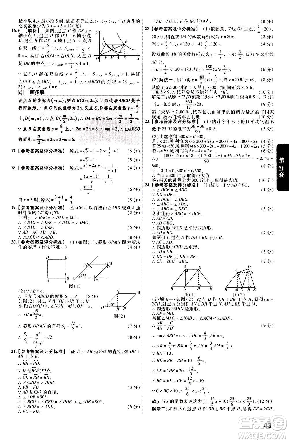 金考卷特快專遞2021版福建中考45套匯編數學答案