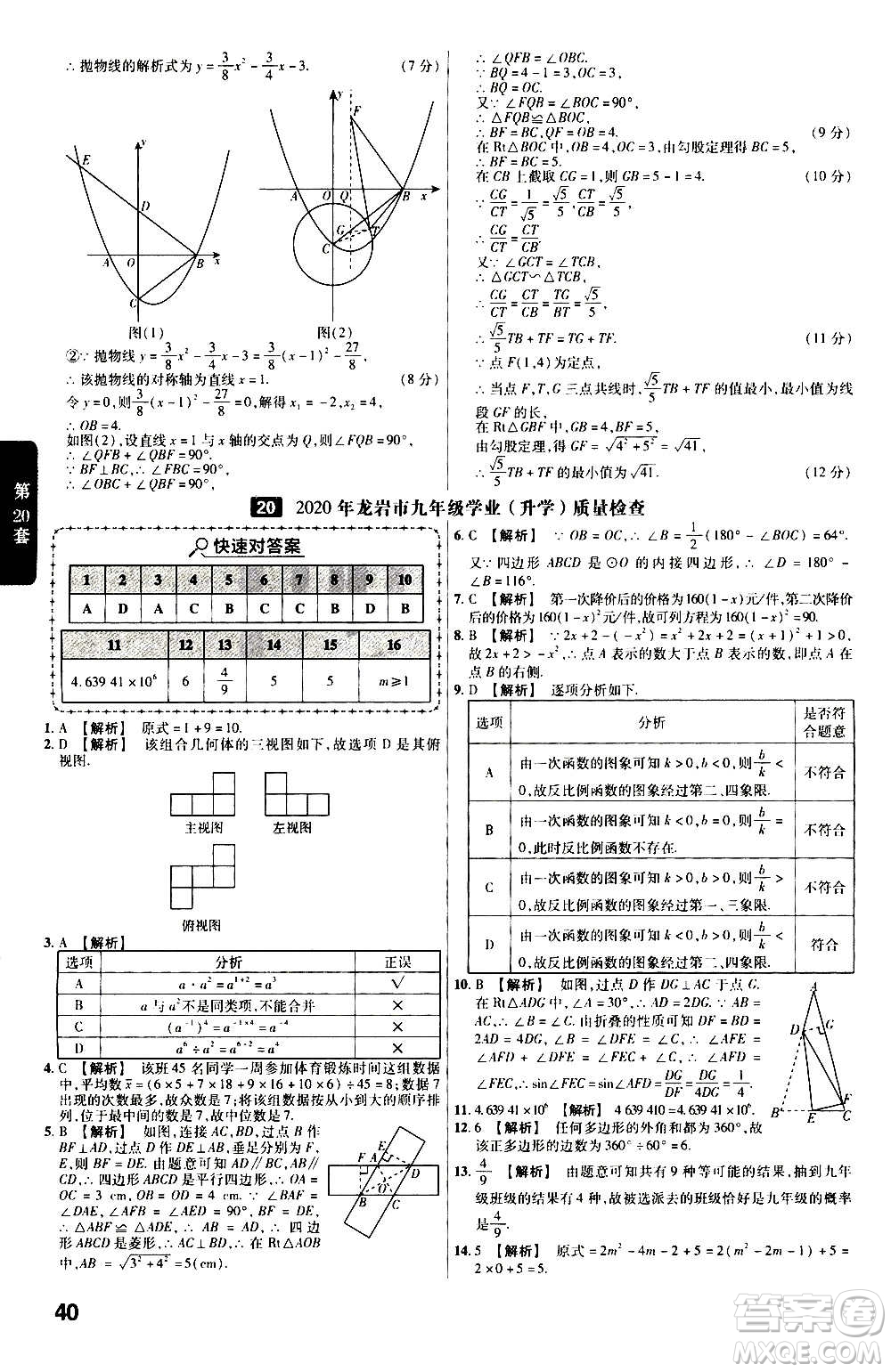 金考卷特快專遞2021版福建中考45套匯編數學答案