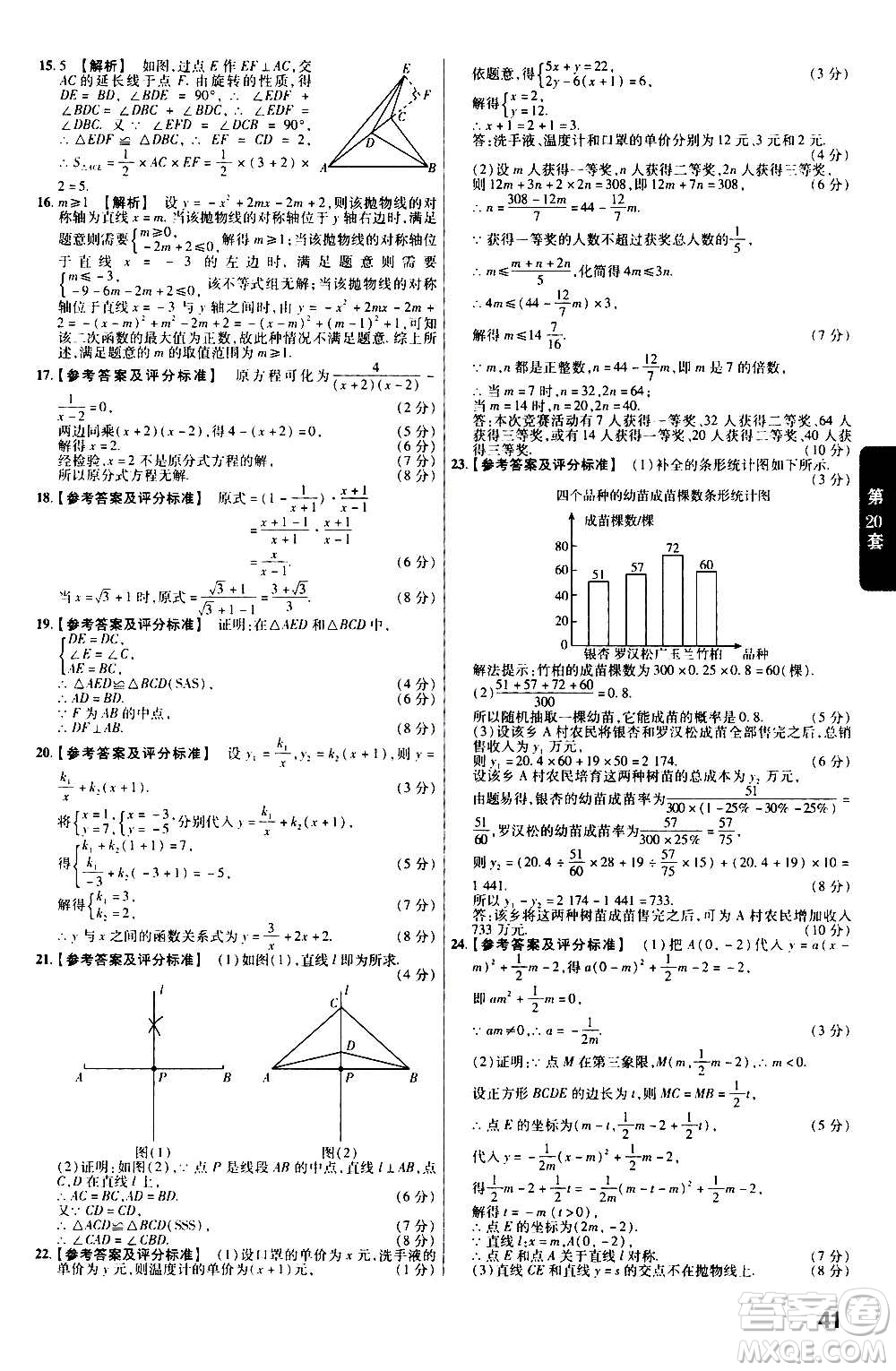 金考卷特快專遞2021版福建中考45套匯編數學答案