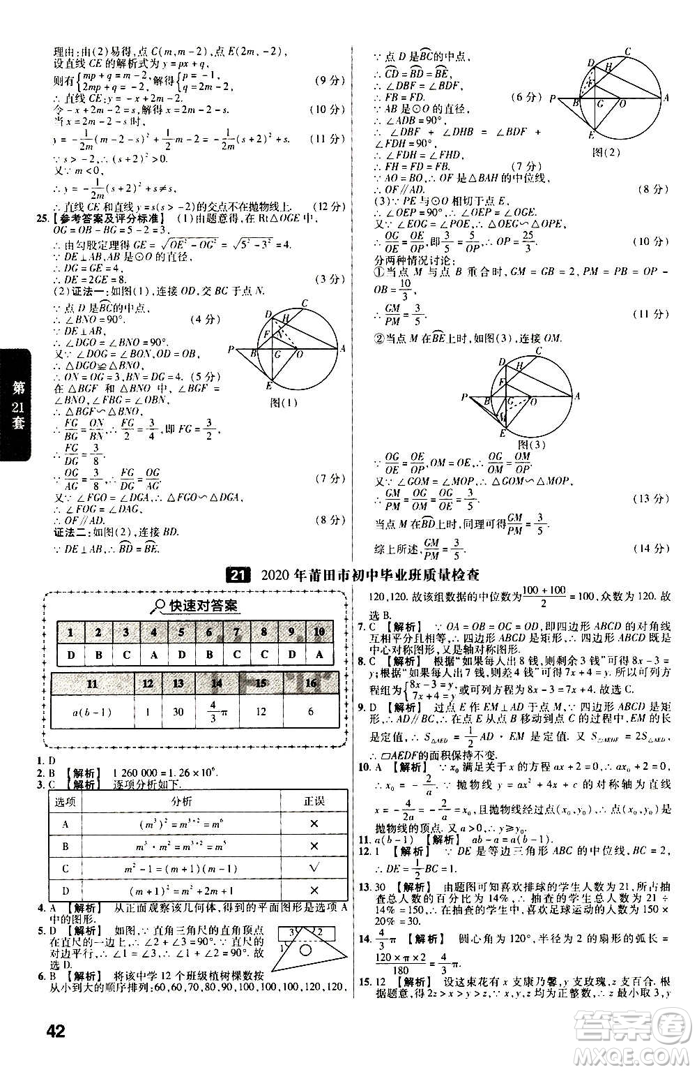 金考卷特快專遞2021版福建中考45套匯編數學答案