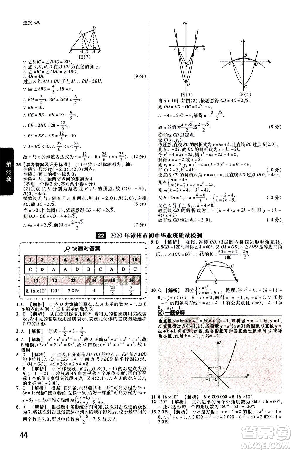 金考卷特快專遞2021版福建中考45套匯編數學答案