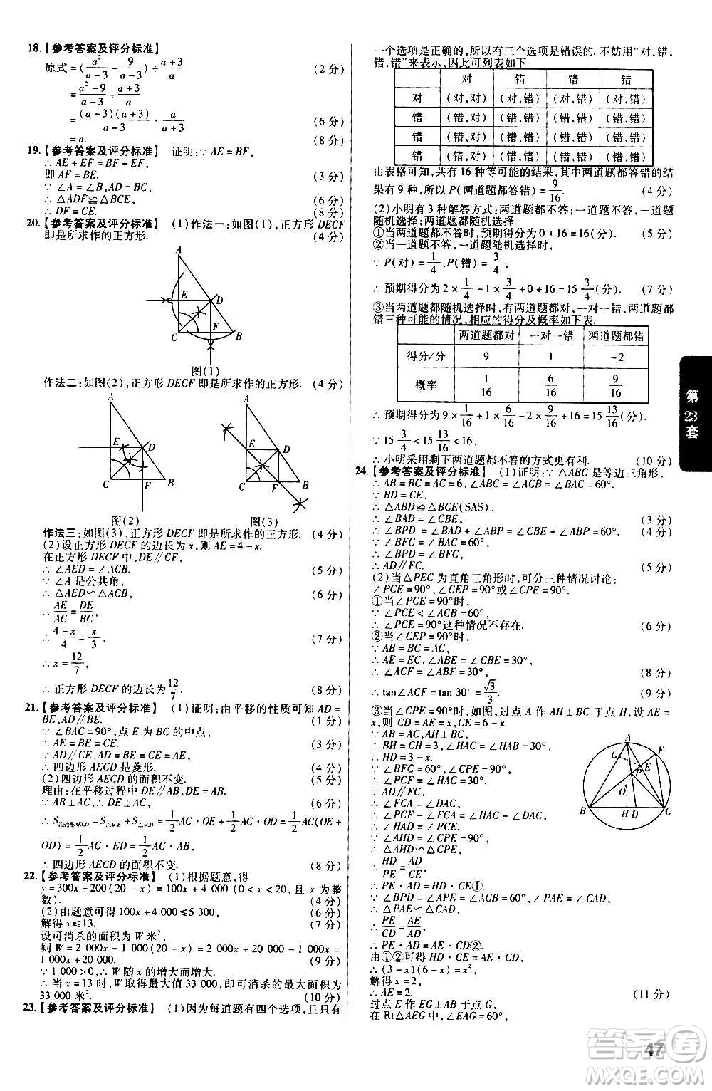 金考卷特快專遞2021版福建中考45套匯編數學答案