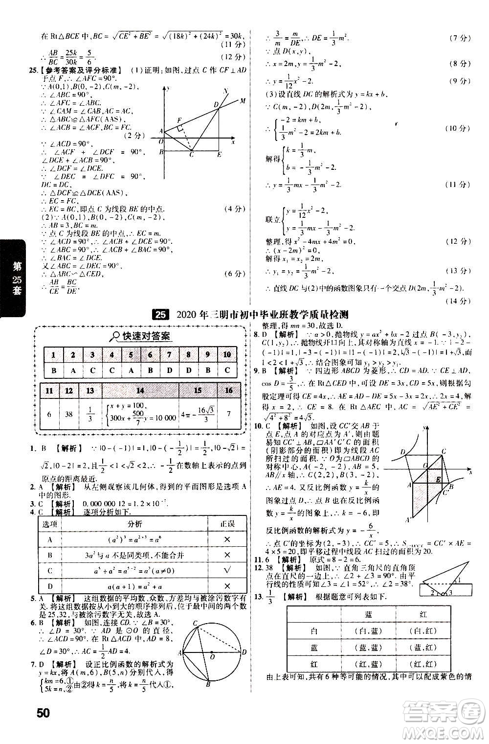 金考卷特快專遞2021版福建中考45套匯編數學答案