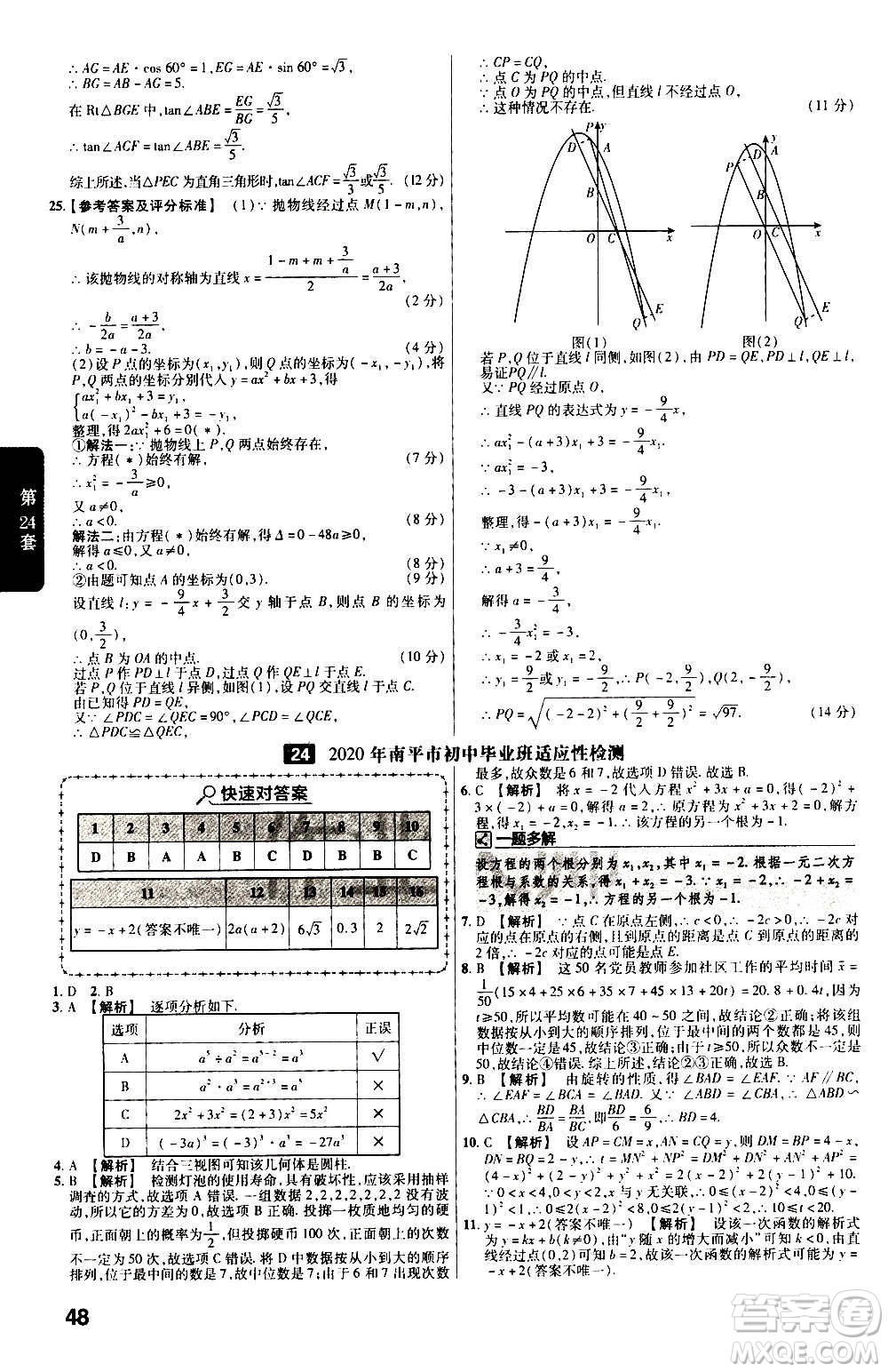 金考卷特快專遞2021版福建中考45套匯編數學答案