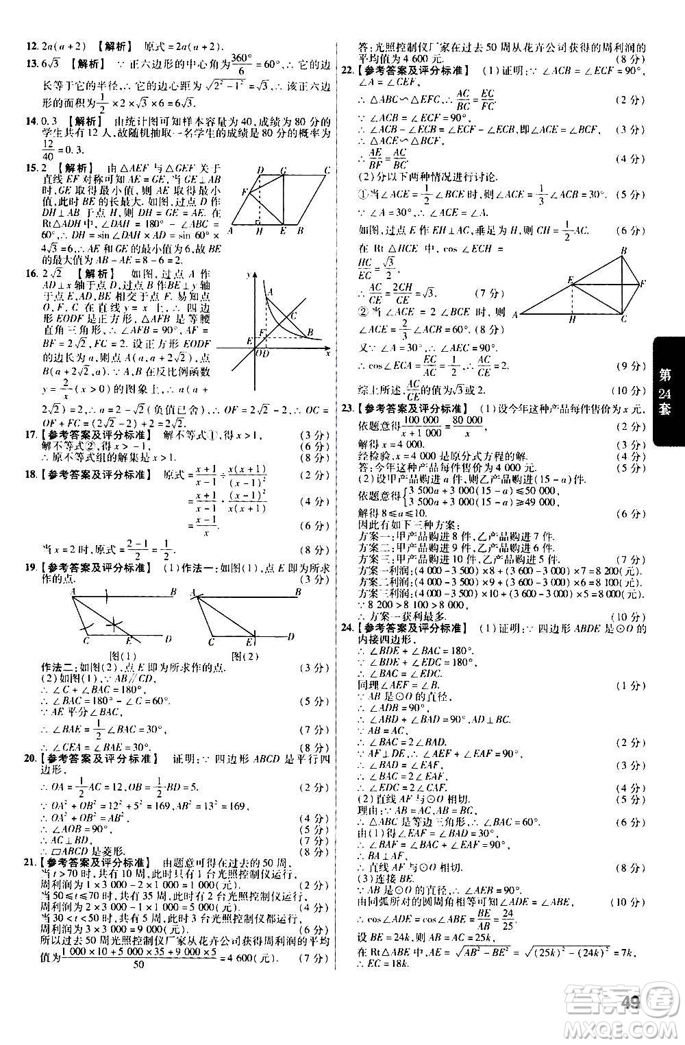 金考卷特快專遞2021版福建中考45套匯編數學答案