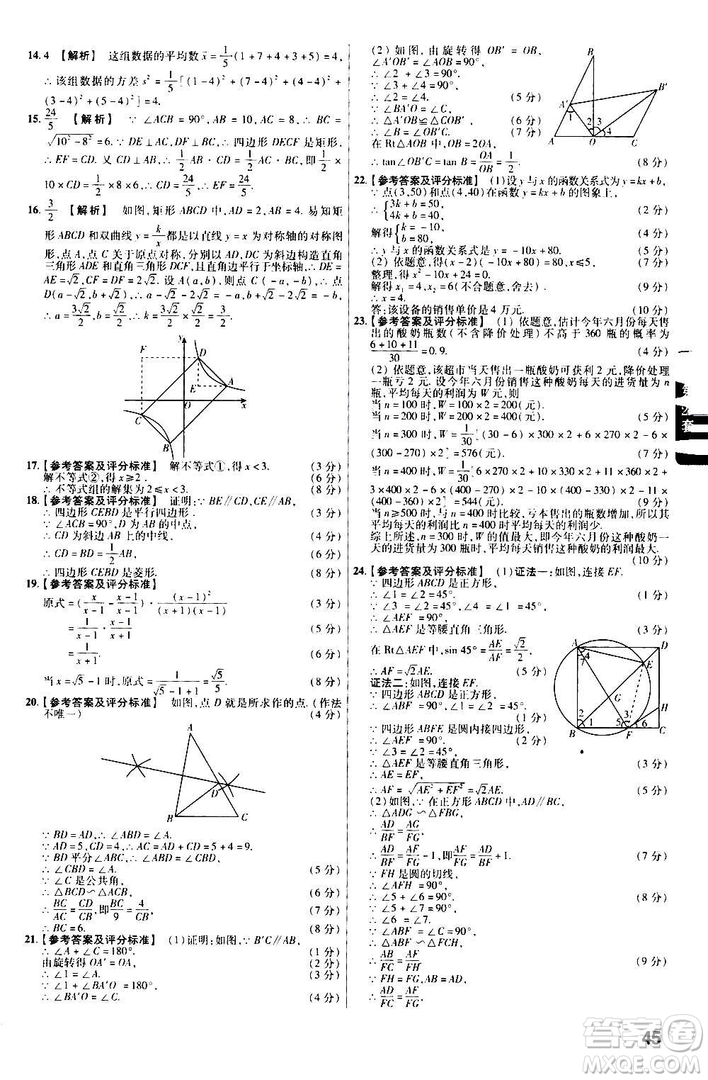 金考卷特快專遞2021版福建中考45套匯編數學答案