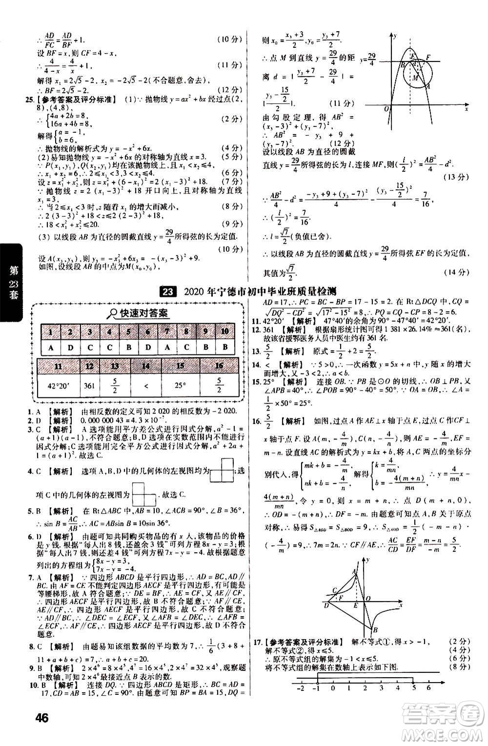 金考卷特快專遞2021版福建中考45套匯編數學答案