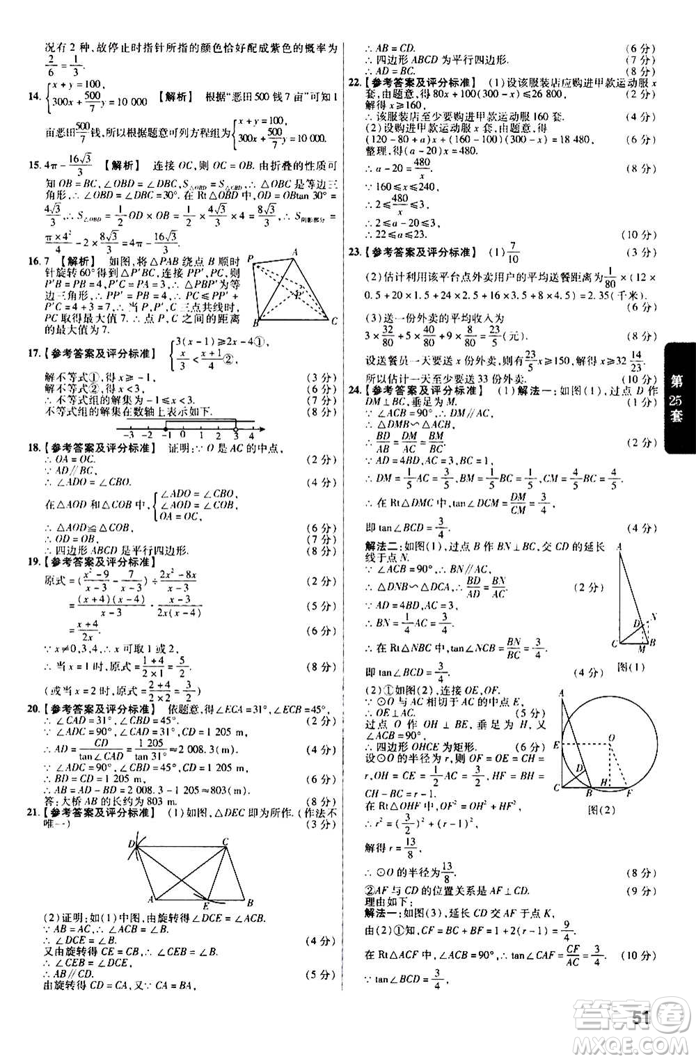 金考卷特快專遞2021版福建中考45套匯編數學答案