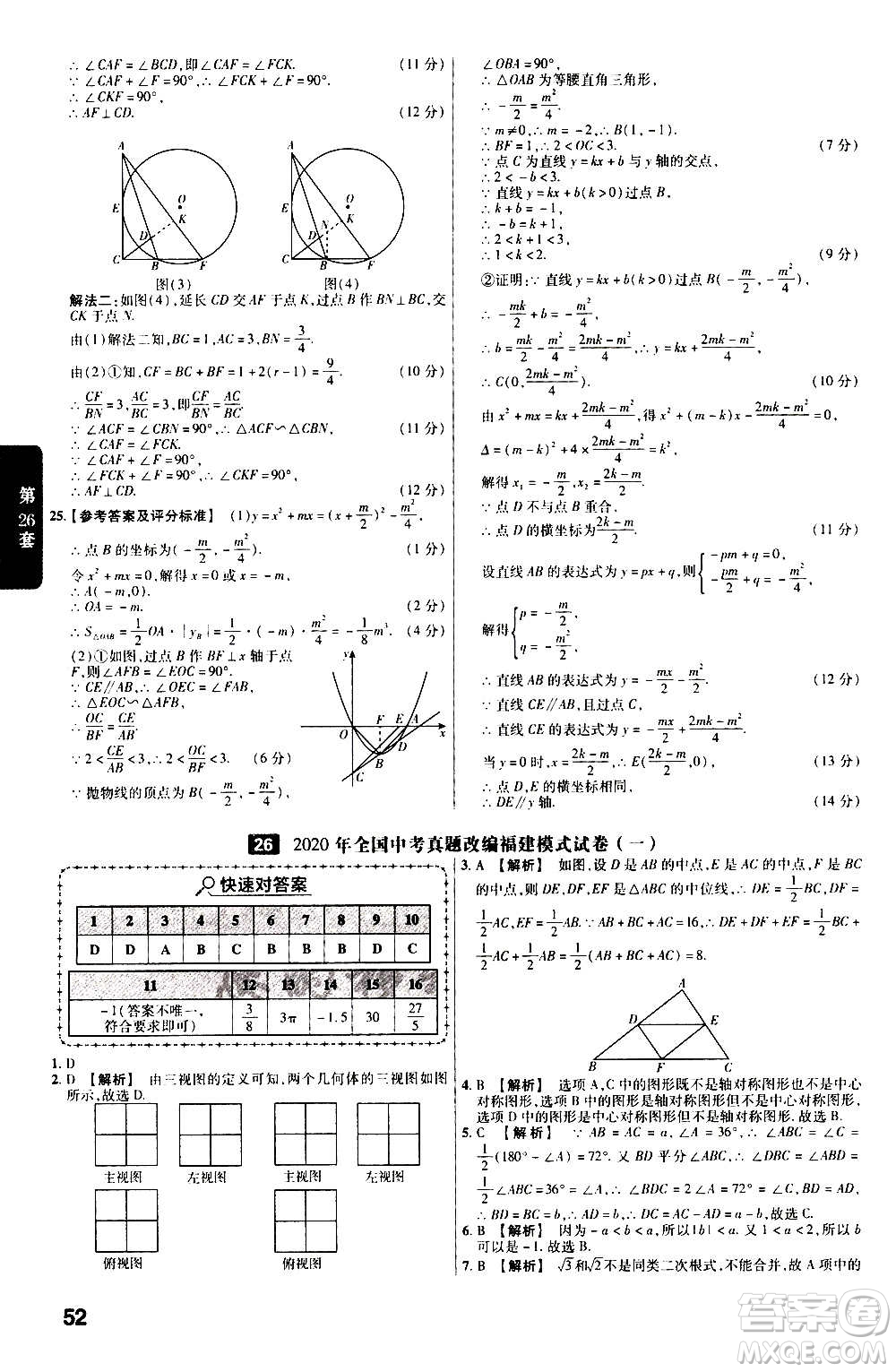 金考卷特快專遞2021版福建中考45套匯編數學答案