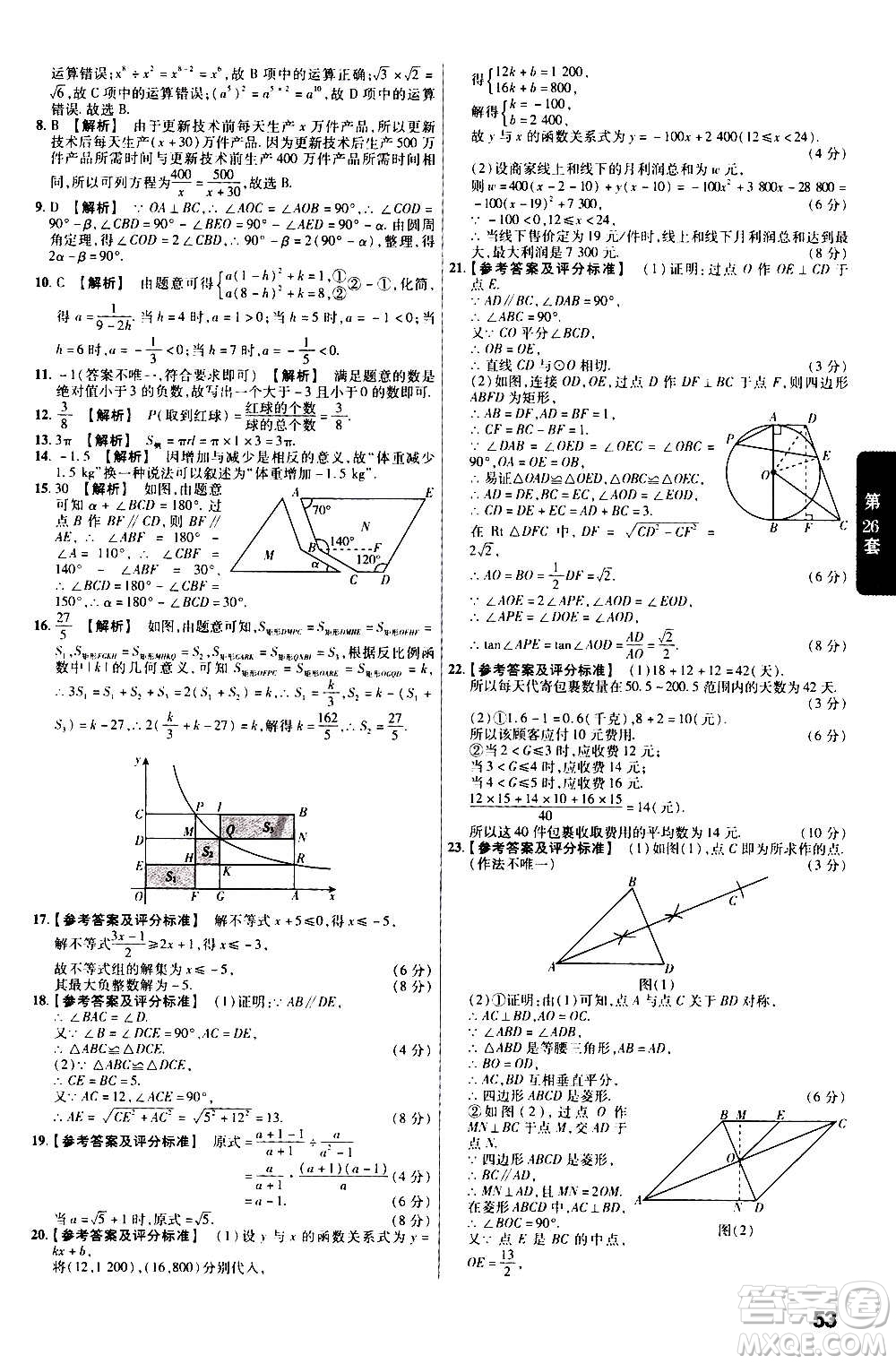 金考卷特快專遞2021版福建中考45套匯編數學答案