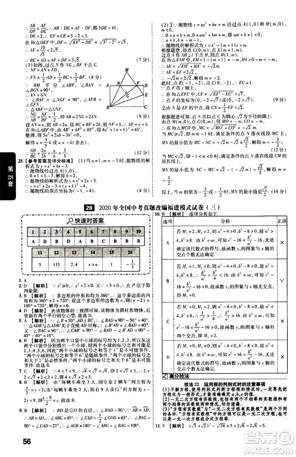 金考卷特快專遞2021版福建中考45套匯編數學答案