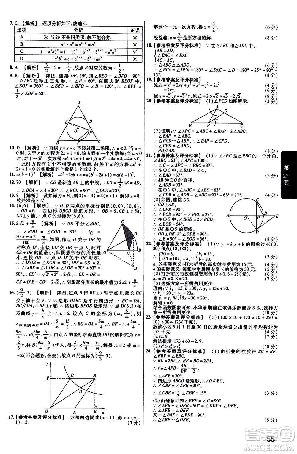 金考卷特快專遞2021版福建中考45套匯編數學答案