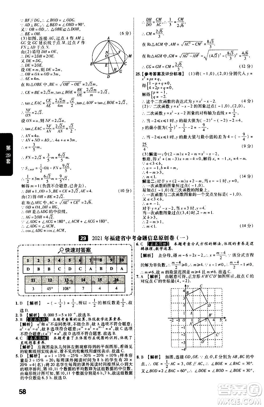 金考卷特快專遞2021版福建中考45套匯編數學答案