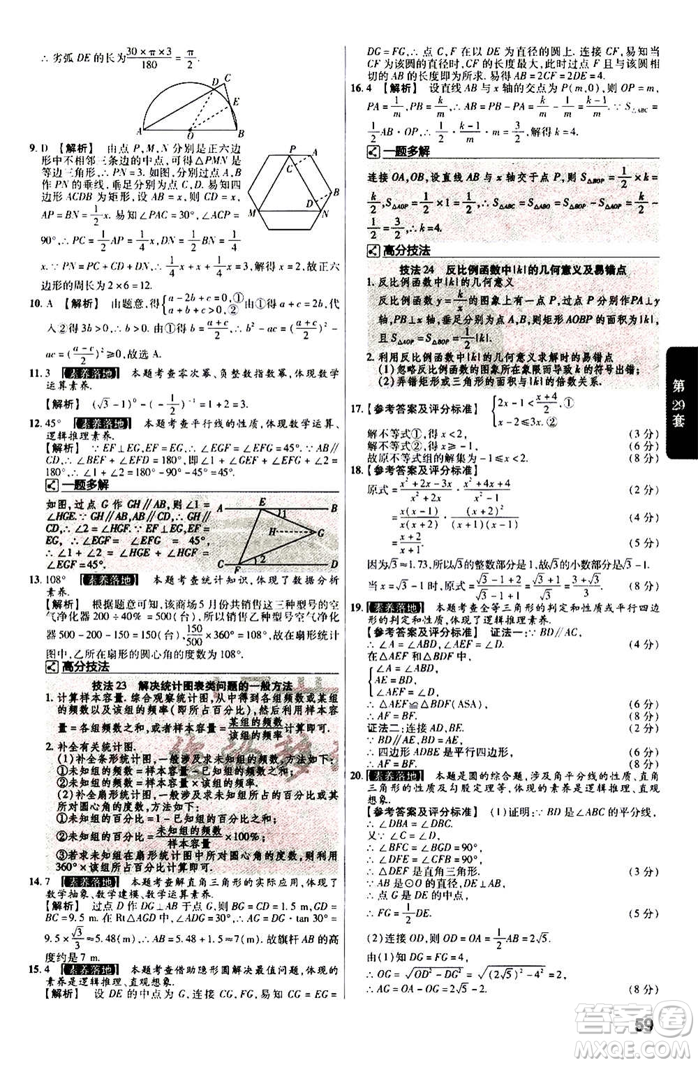 金考卷特快專遞2021版福建中考45套匯編數學答案