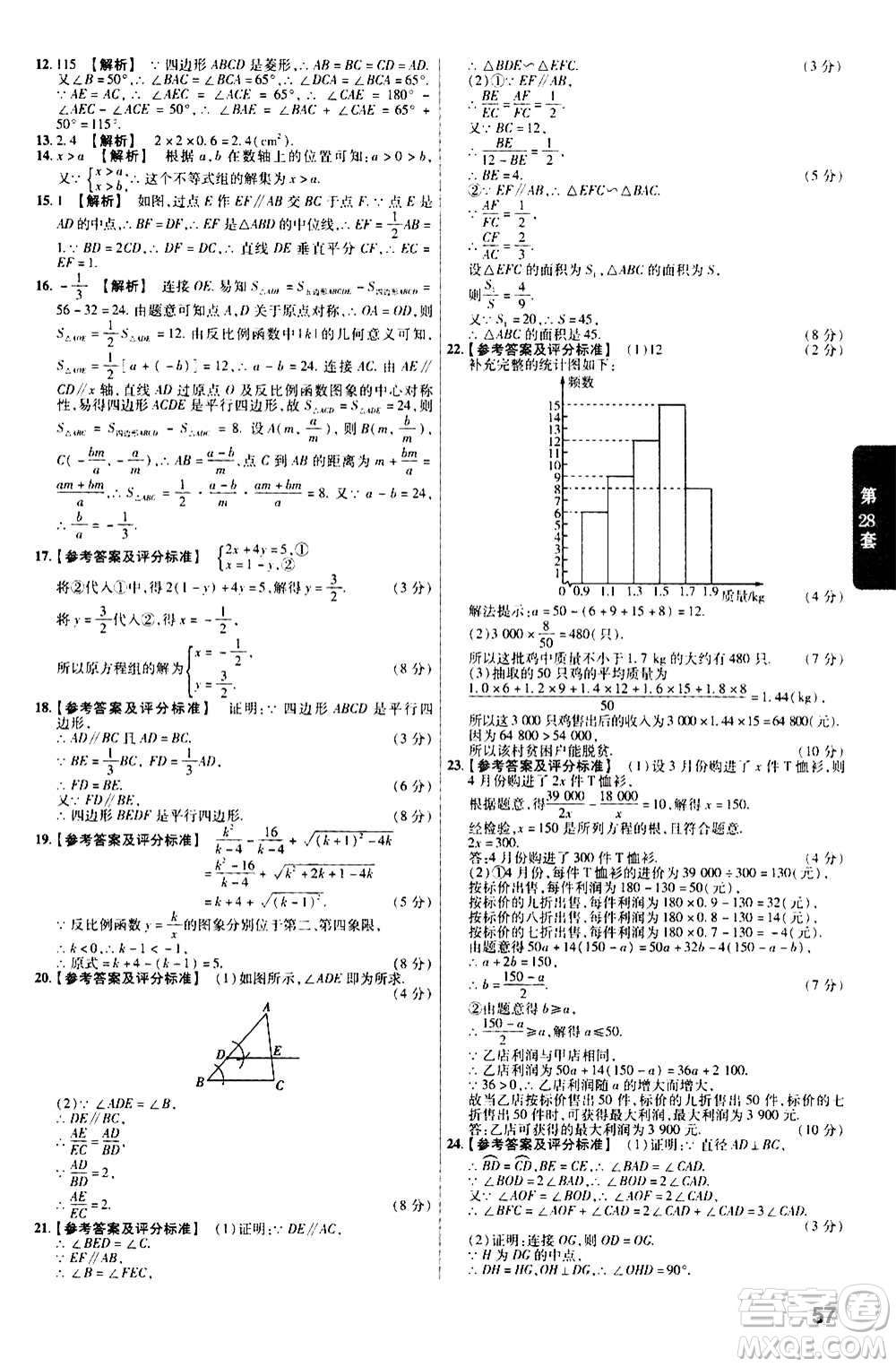 金考卷特快專遞2021版福建中考45套匯編數學答案