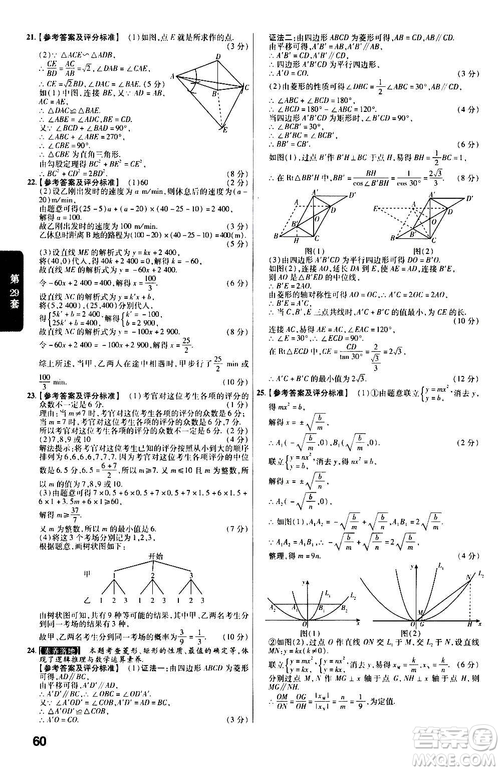 金考卷特快專遞2021版福建中考45套匯編數學答案