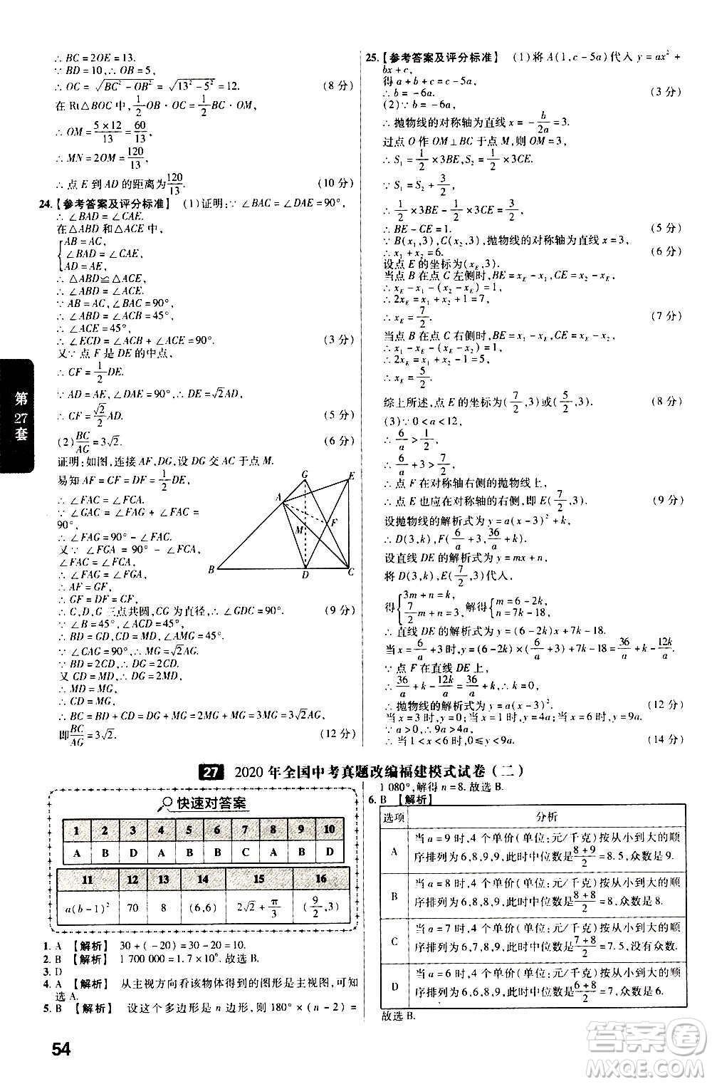 金考卷特快專遞2021版福建中考45套匯編數學答案