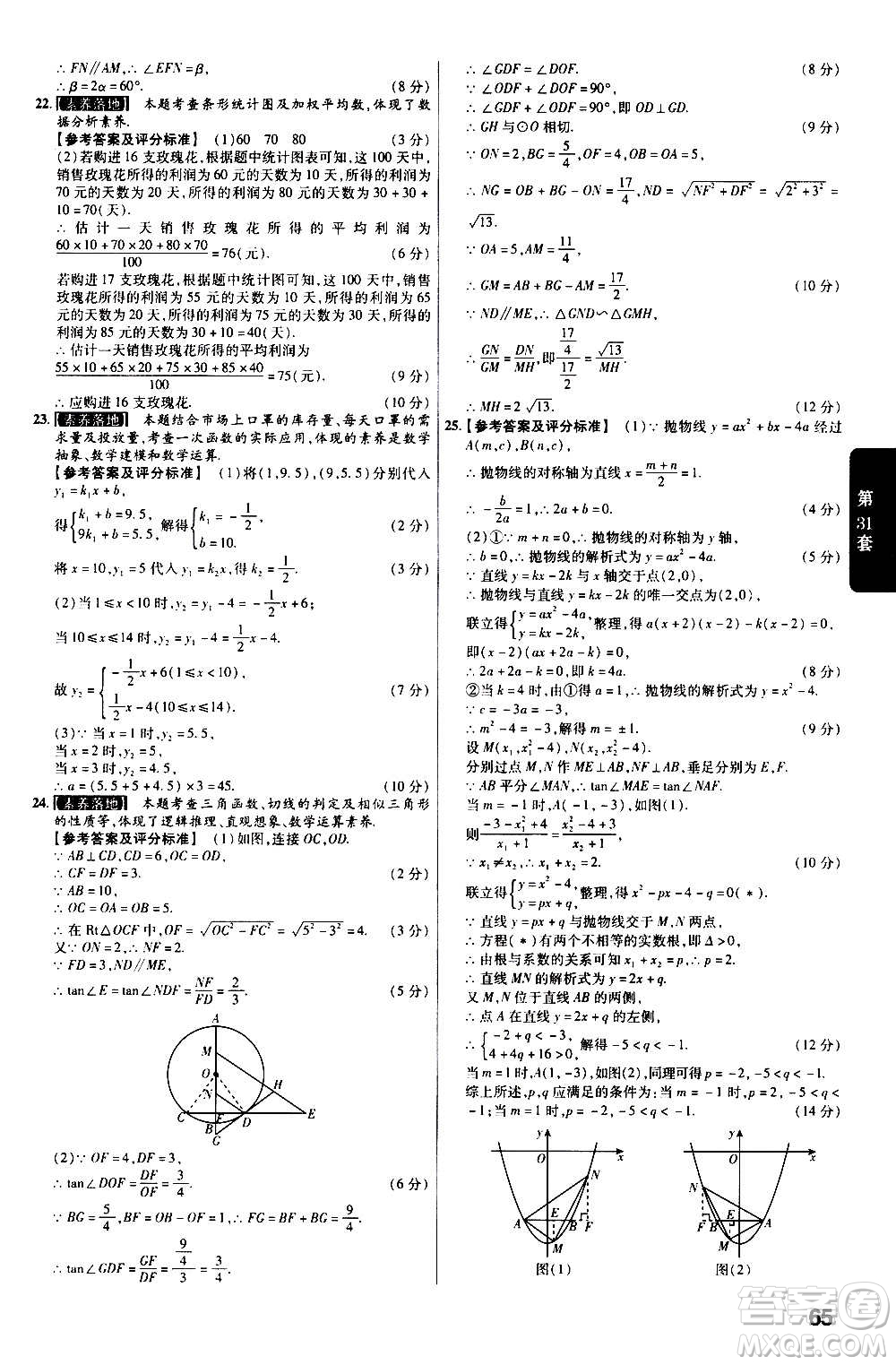 金考卷特快專遞2021版福建中考45套匯編數學答案