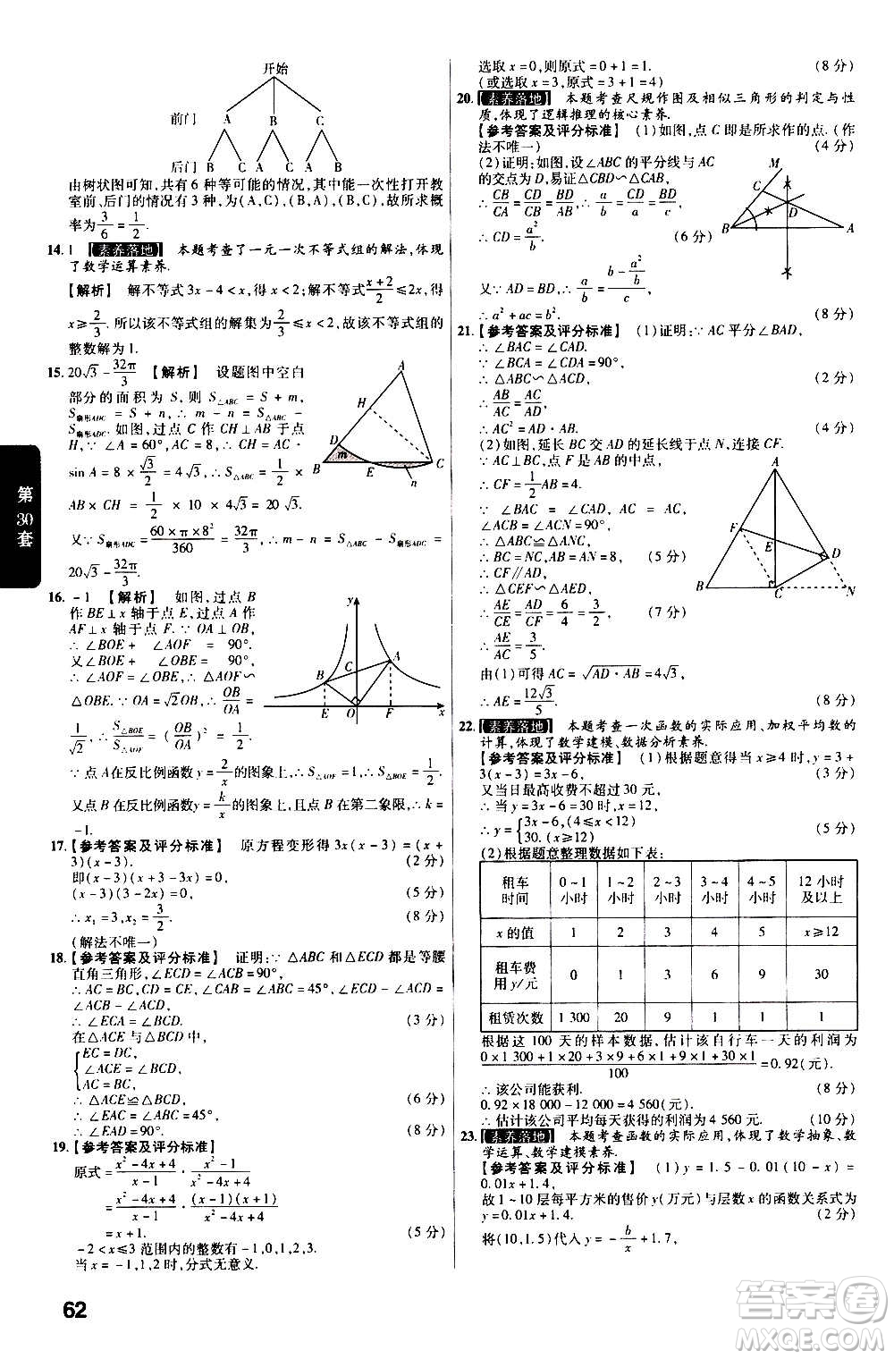 金考卷特快專遞2021版福建中考45套匯編數學答案