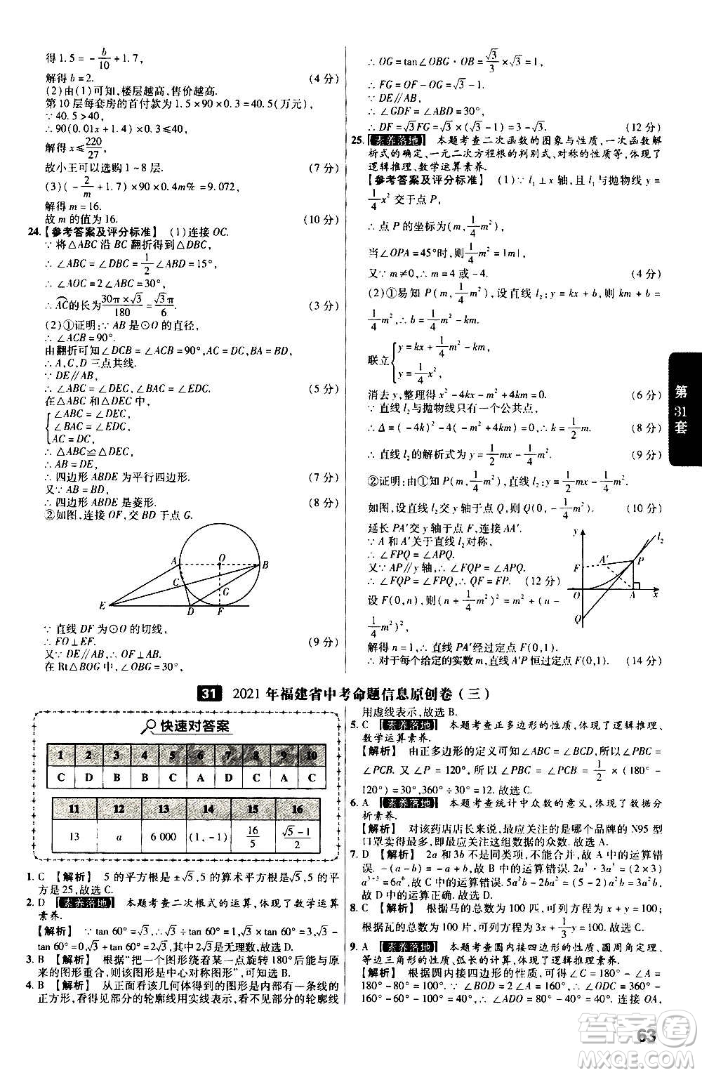 金考卷特快專遞2021版福建中考45套匯編數學答案