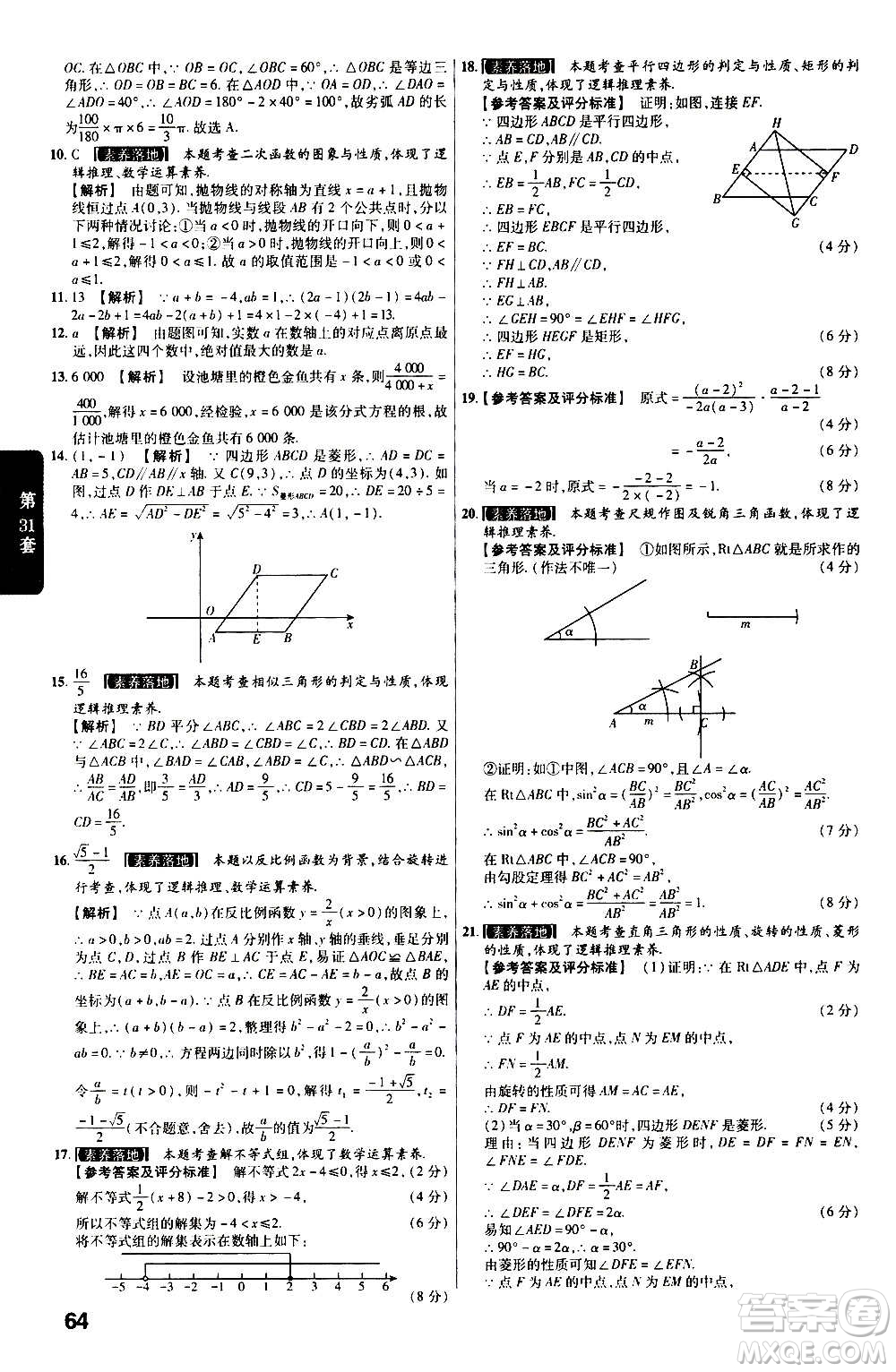 金考卷特快專遞2021版福建中考45套匯編數學答案