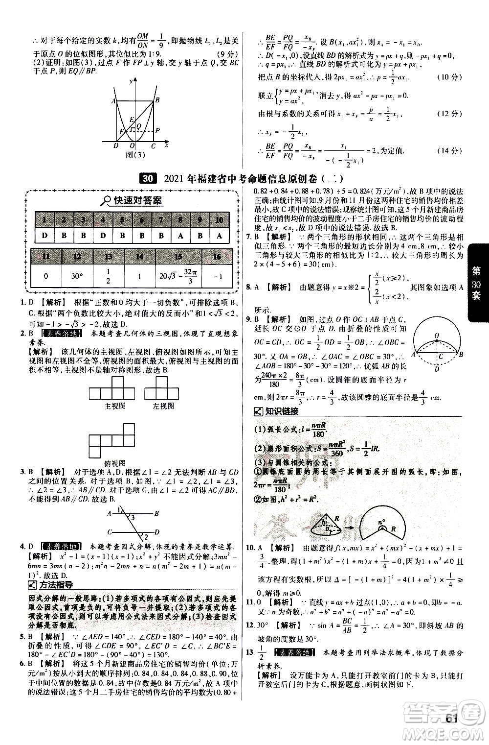 金考卷特快專遞2021版福建中考45套匯編數學答案