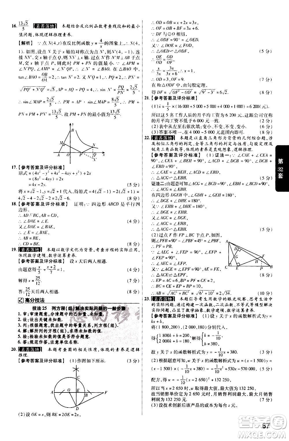 金考卷特快專遞2021版福建中考45套匯編數學答案