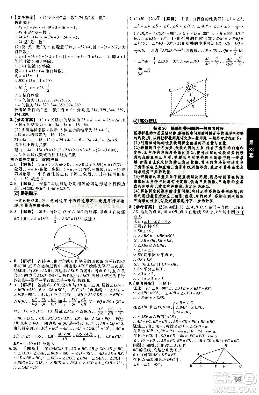 金考卷特快專遞2021版福建中考45套匯編數學答案