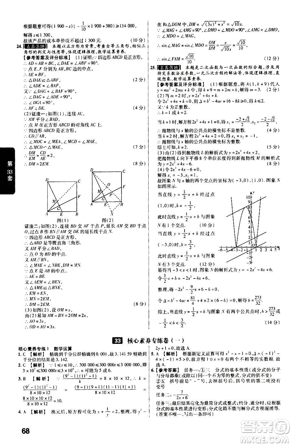 金考卷特快專遞2021版福建中考45套匯編數學答案