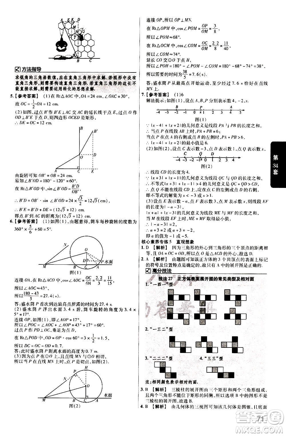 金考卷特快專遞2021版福建中考45套匯編數學答案