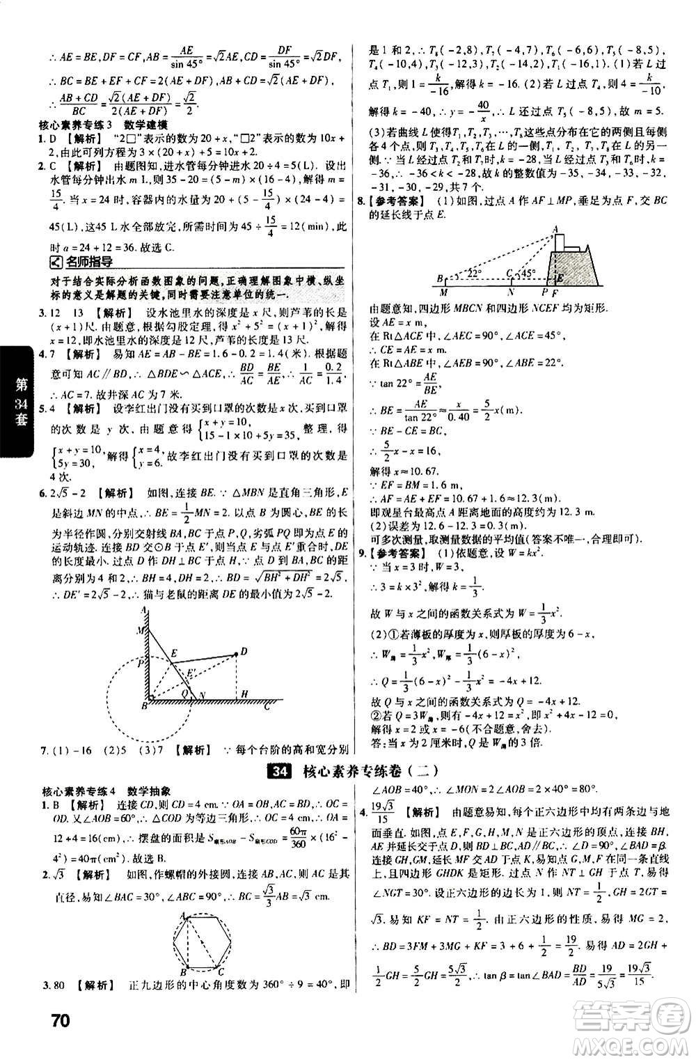 金考卷特快專遞2021版福建中考45套匯編數學答案