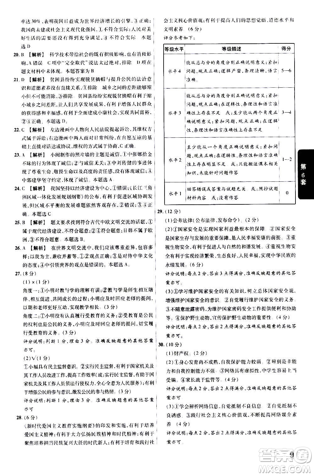 金考卷特快專(zhuān)遞2021版福建中考45套匯編道德與法治答案