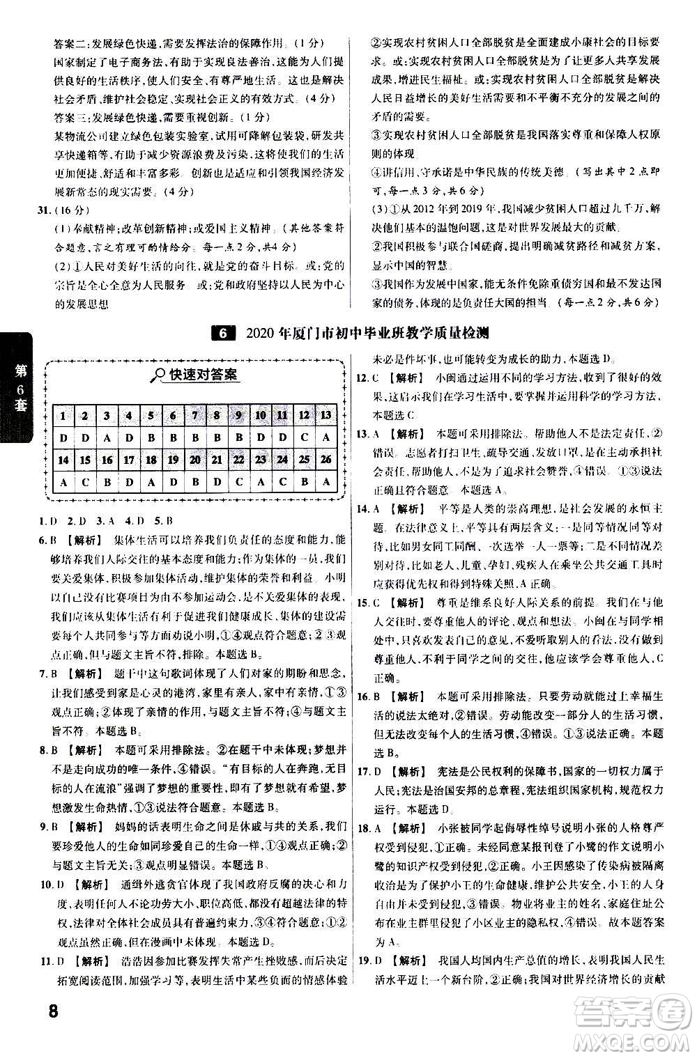 金考卷特快專(zhuān)遞2021版福建中考45套匯編道德與法治答案