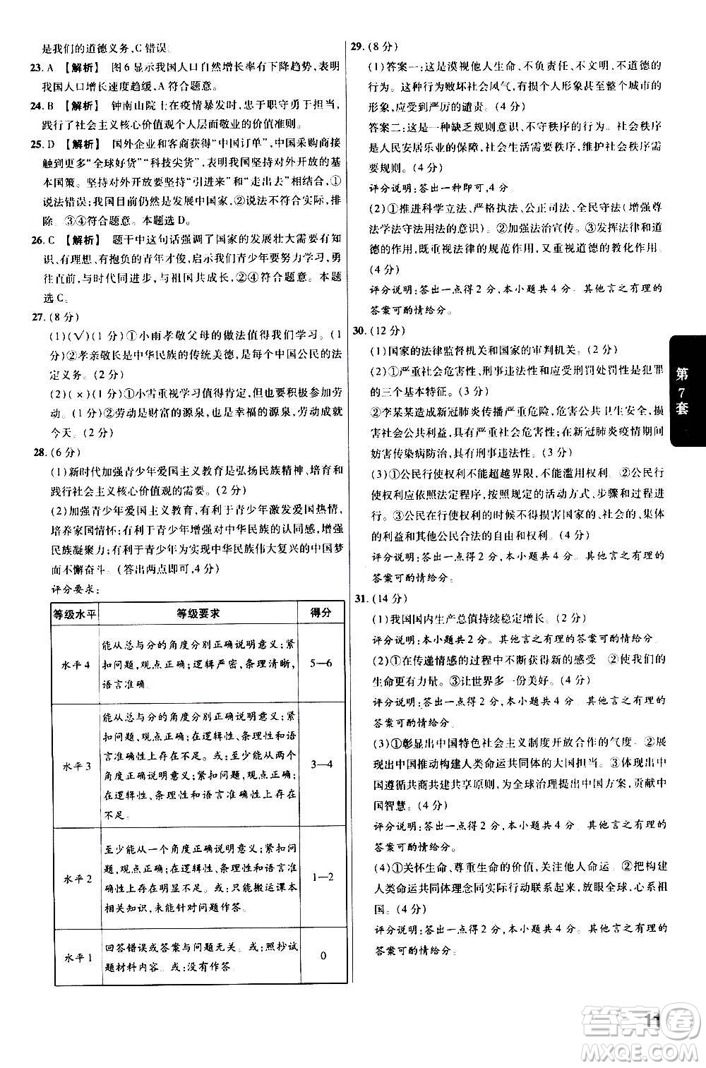 金考卷特快專(zhuān)遞2021版福建中考45套匯編道德與法治答案