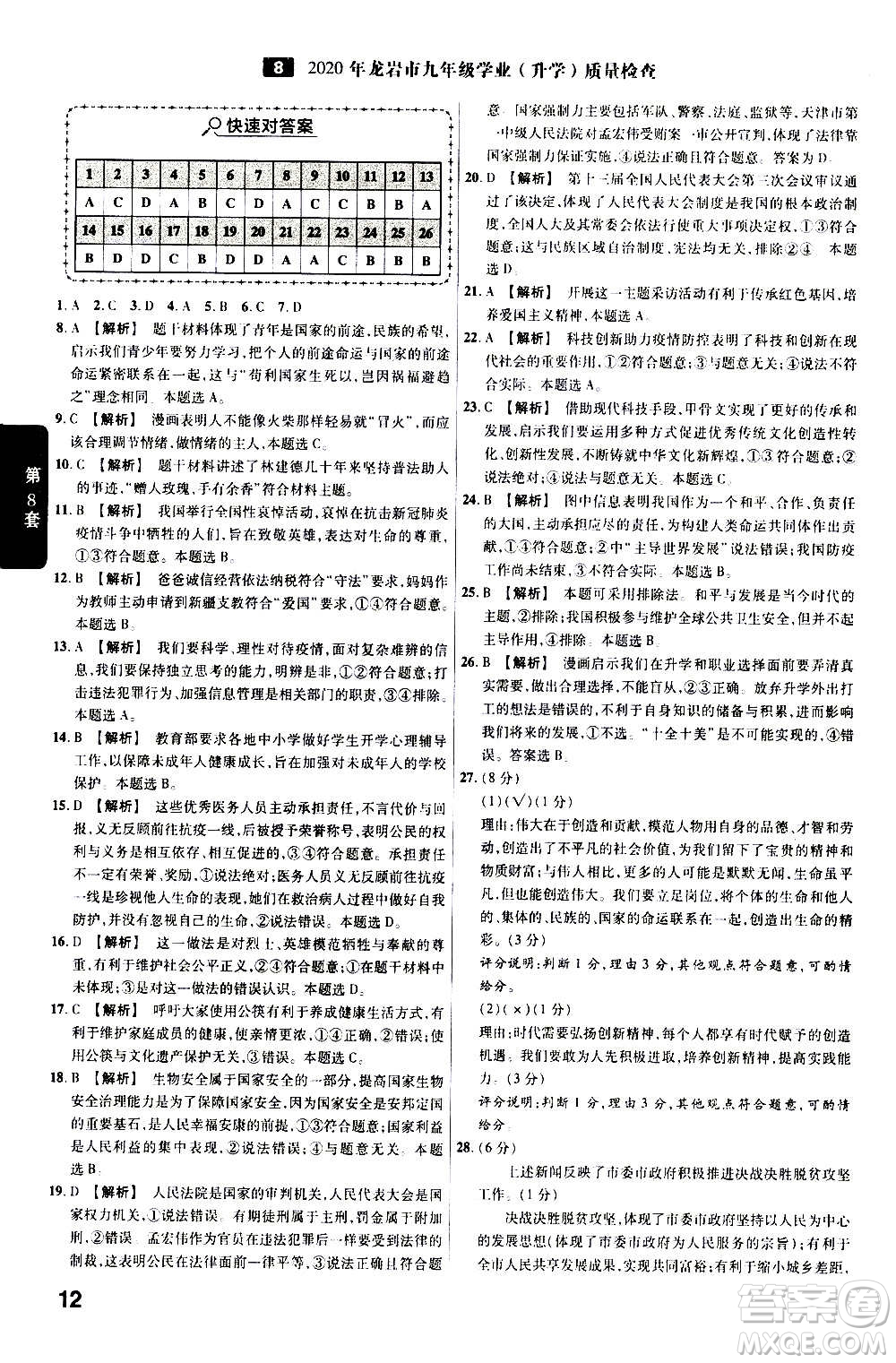 金考卷特快專(zhuān)遞2021版福建中考45套匯編道德與法治答案