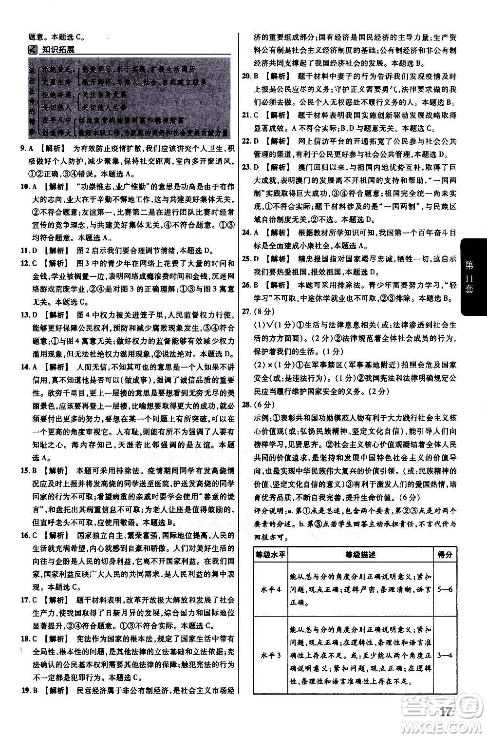 金考卷特快專(zhuān)遞2021版福建中考45套匯編道德與法治答案