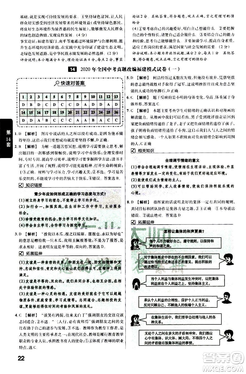 金考卷特快專(zhuān)遞2021版福建中考45套匯編道德與法治答案