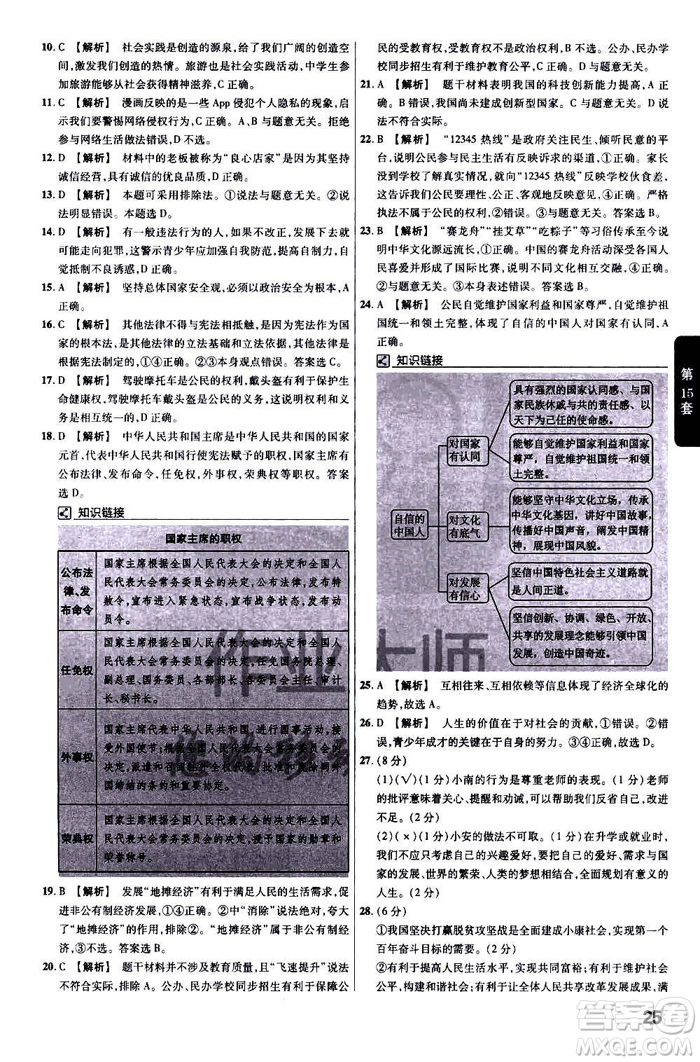 金考卷特快專(zhuān)遞2021版福建中考45套匯編道德與法治答案