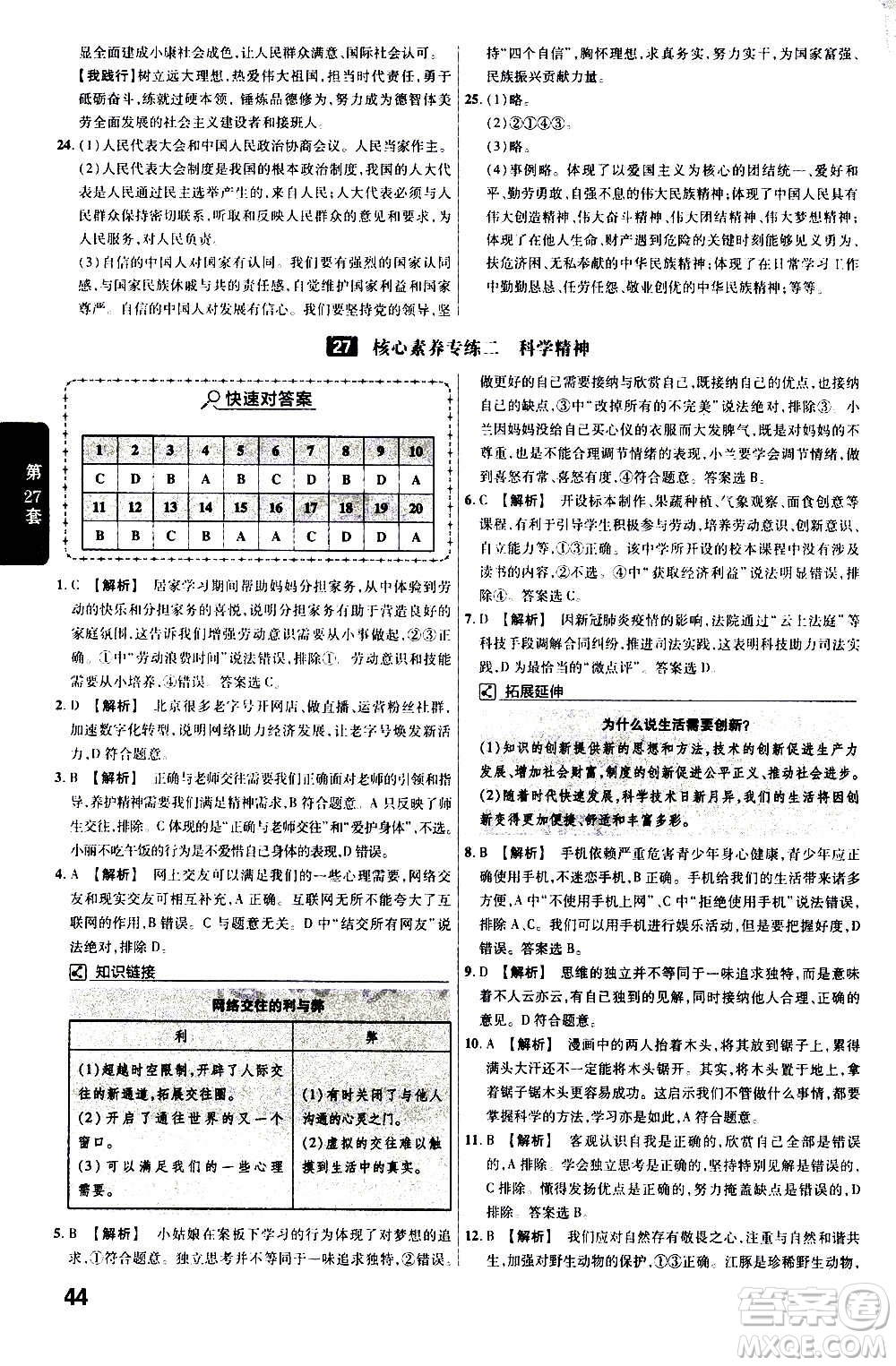 金考卷特快專(zhuān)遞2021版福建中考45套匯編道德與法治答案