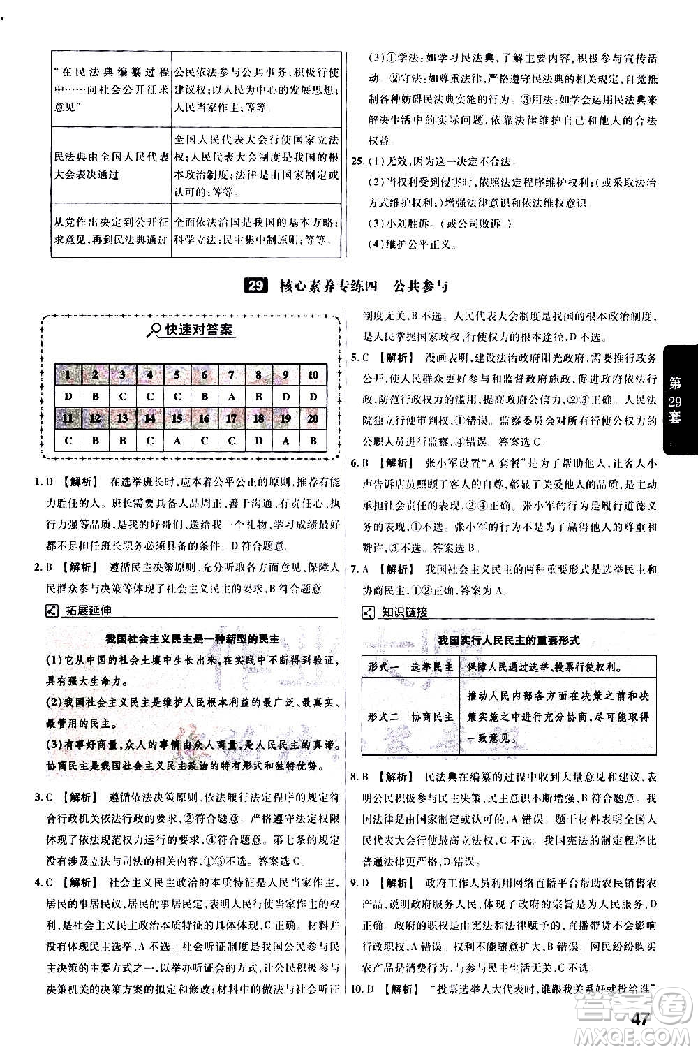 金考卷特快專(zhuān)遞2021版福建中考45套匯編道德與法治答案